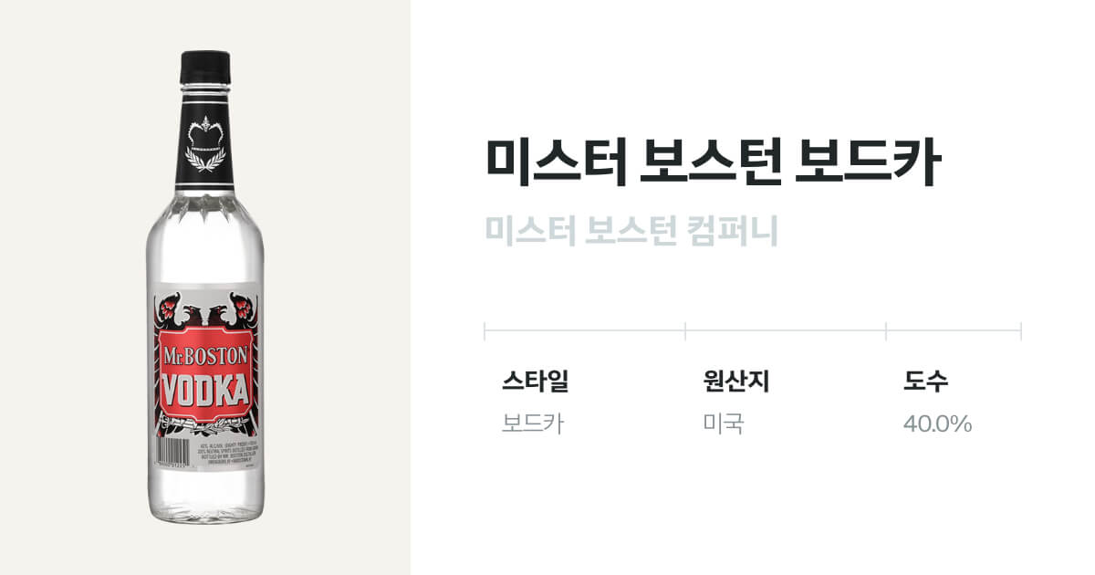 미스터 보스턴 보드카(Mr. Boston Vodka) 벨루가