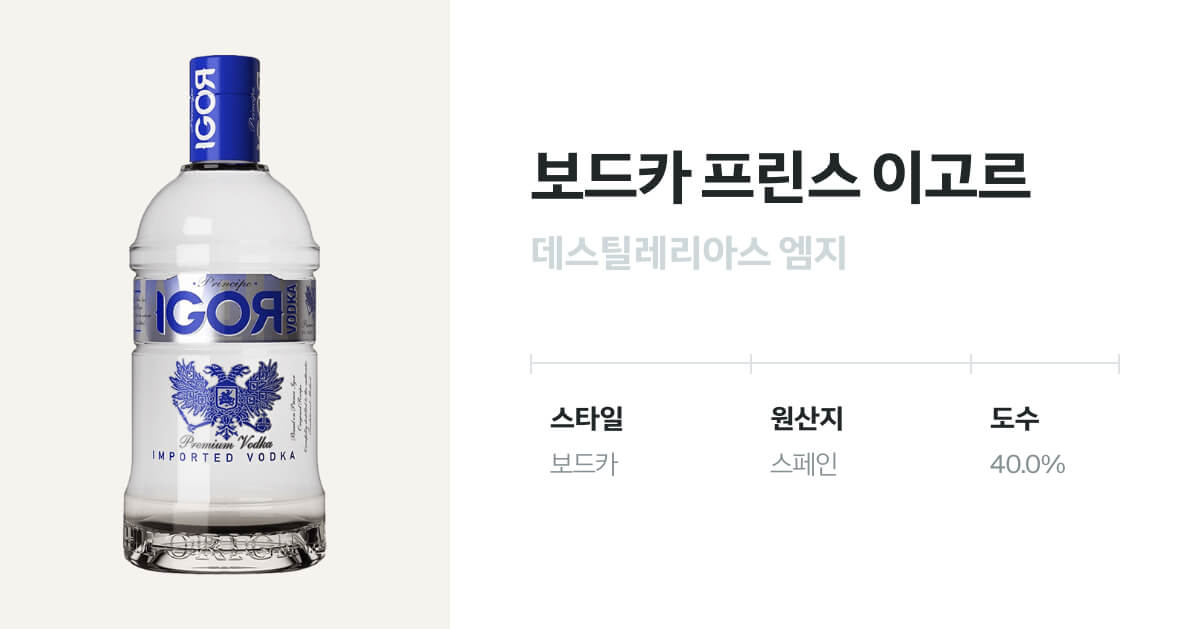 보드카 프린스 이고르 - 유리병 700mL(Vodka Prince Igor) - 벨루가