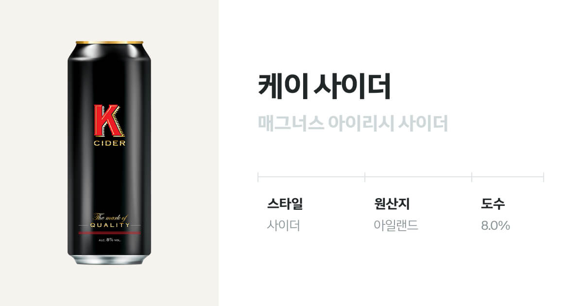 K 하드 애플 사이더 캔 500mL(K Hard Apple Cider) 벨루가