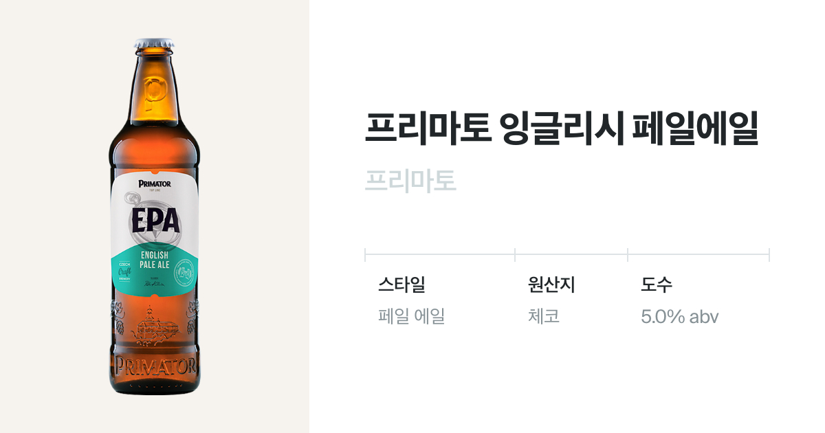 EPA(English Pale Ale) 벨루가