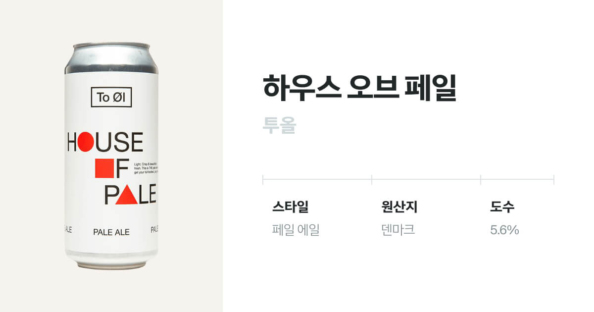하우스 오브 페일 캔 440mL(House of Pale) 벨루가