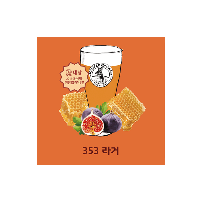 353 라거 이미지