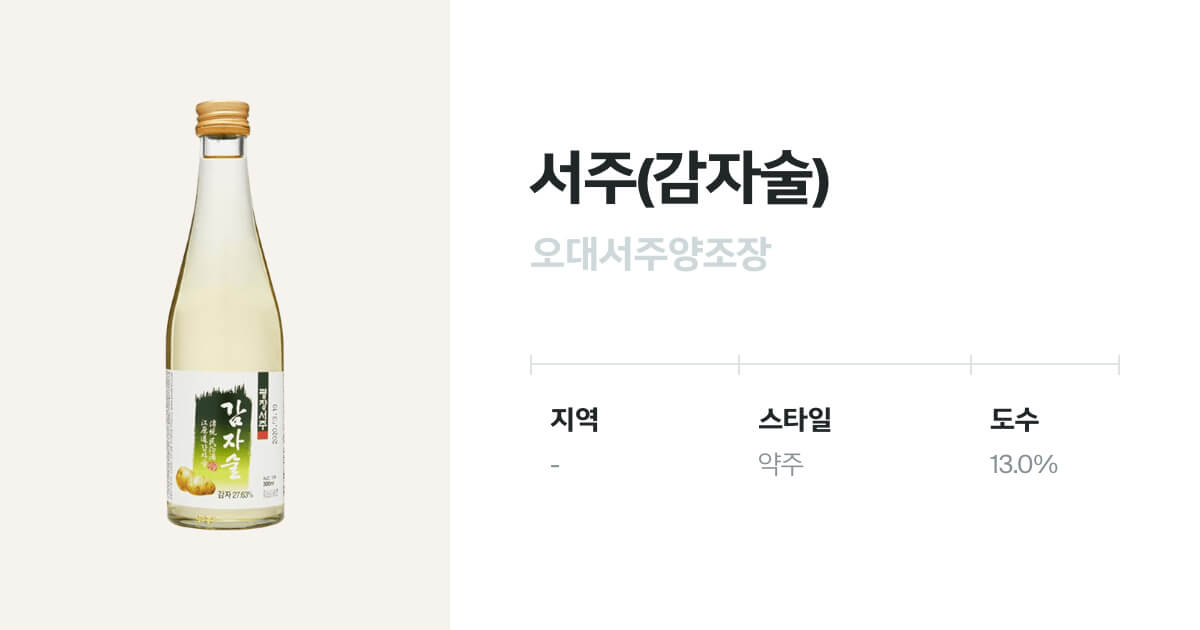 서주 감자술 300 단가·발주 - 벨루가