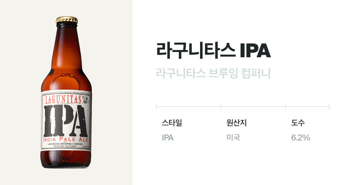 라구니타스 IPA(IPA) - 벨루가 라구니타스 Ipa(Ipa) - 벨루가