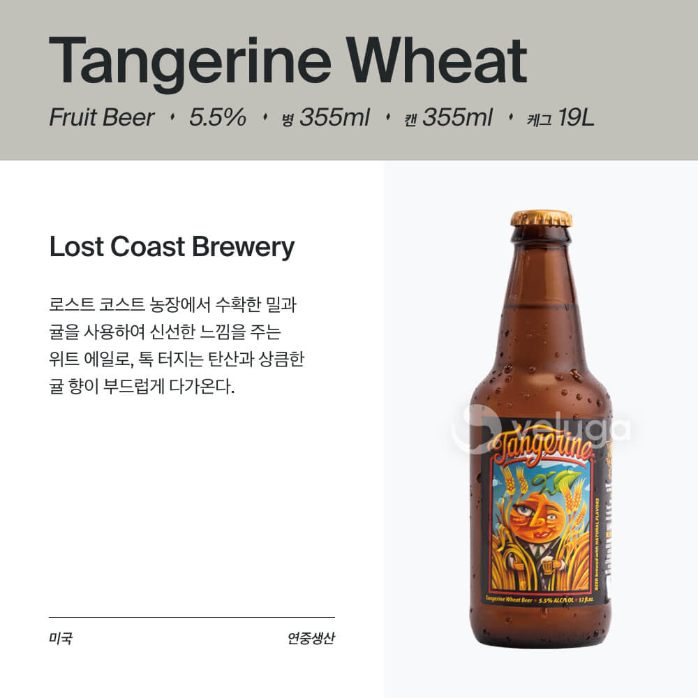 tangerine wheat beer alcohol content