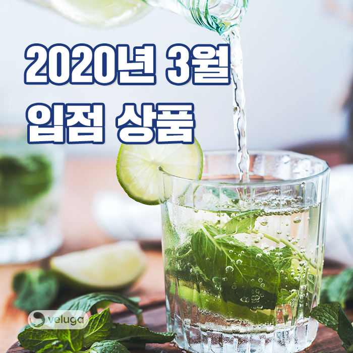 컬렉션 배너 이미지 - 3월 상품 한 눈에 보기