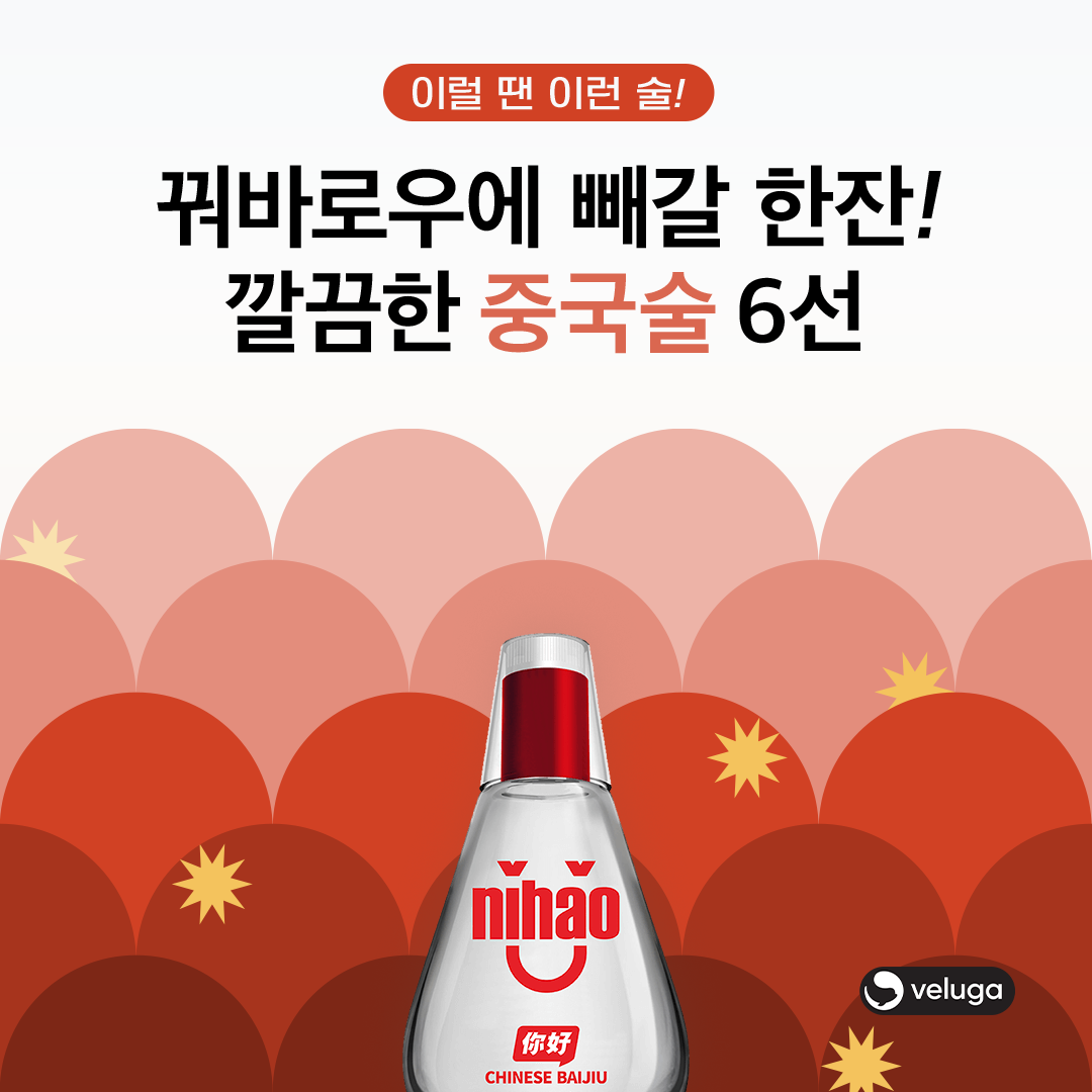 컬렉션 배너 이미지 - 깔끔한 중국술 6선